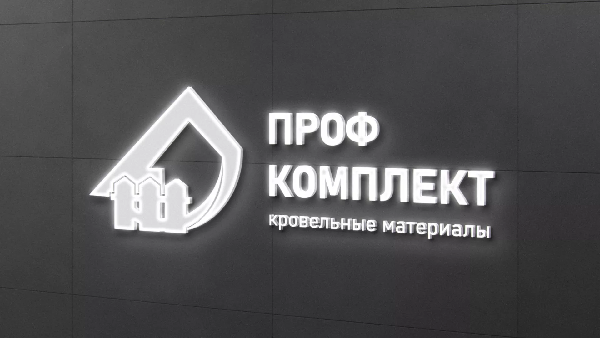 Разработка логотипа «Проф Комплект» в Губкине